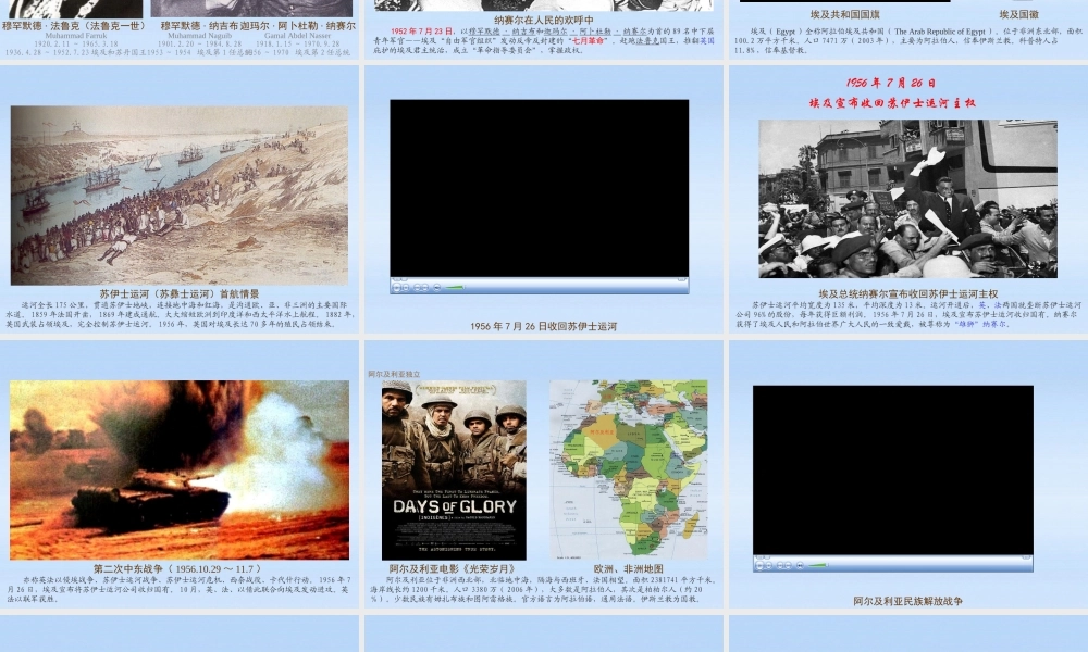 九年级历史下册 世界现代史第五学习主题第17课非洲独立浪潮和拉丁美洲国家维护主权的斗争课件 川教版 课件