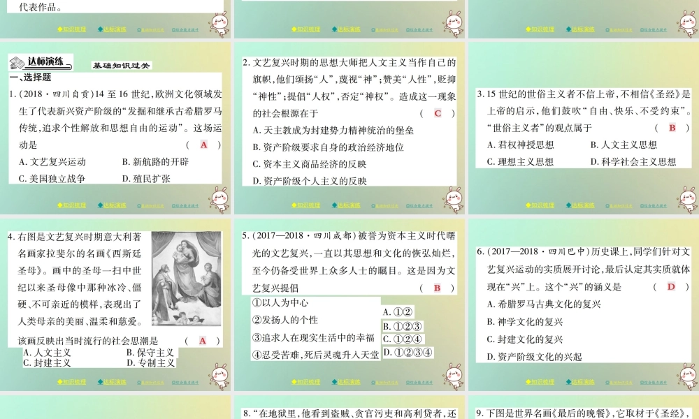 九年级历史上册 第五单元 资本主义的兴起 第十三课 文艺复兴运动课件 川教版 课件