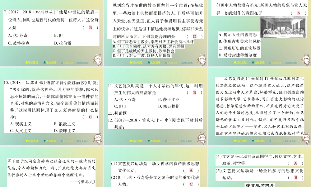 九年级历史上册 第五单元 资本主义的兴起 第十三课 文艺复兴运动课件 川教版 课件