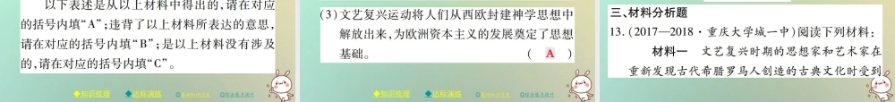 九年级历史上册 第五单元 资本主义的兴起 第十三课 文艺复兴运动课件 川教版 课件
