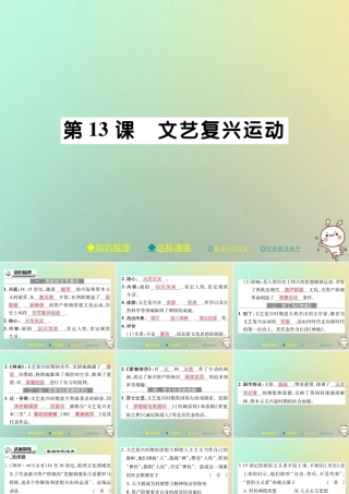 九年级历史上册 第五单元 资本主义的兴起 第十三课 文艺复兴运动课件 川教版 课件