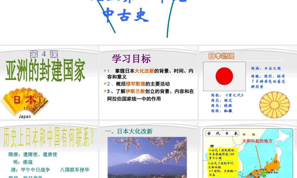 九年级历史 第二单元 第四课 亚洲封建国家 课件