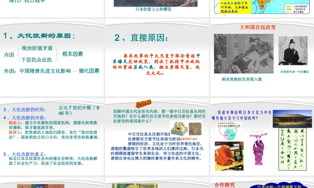 九年级历史 第二单元 第四课 亚洲封建国家 课件