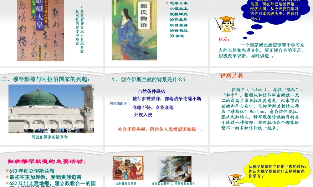 九年级历史 第二单元 第四课 亚洲封建国家 课件