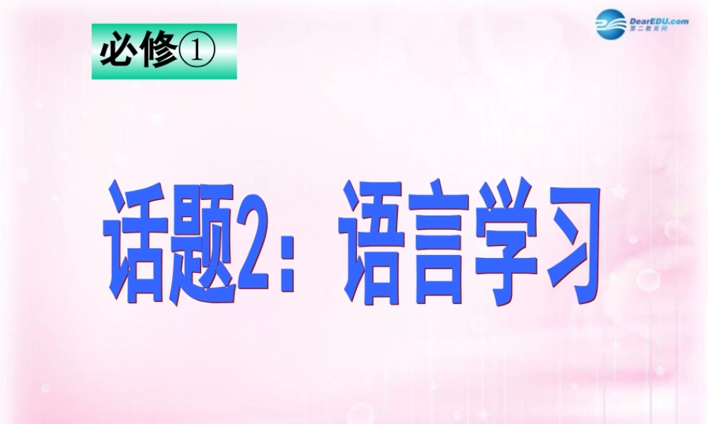 2015高考英语一轮复习 Unit 2 English around the world课件 新人教版必修1