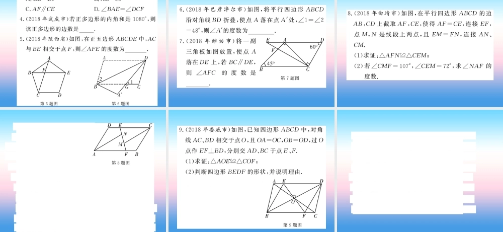 (课标版通用)中考数学一轮复习 第5章 四边形 第多边形与平行四边形习题课件