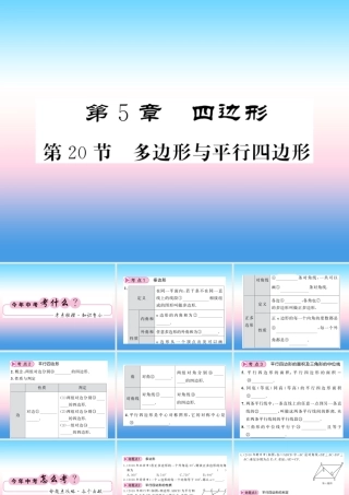 (课标版通用)中考数学一轮复习 第5章 四边形 第多边形与平行四边形习题课件