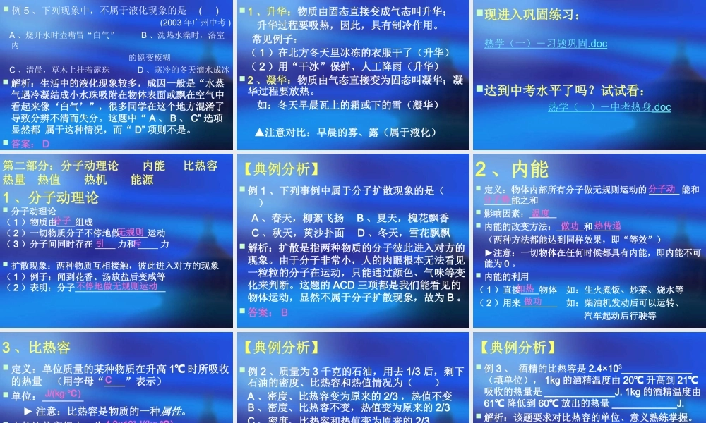 中考物理热学课件