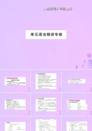 八年级英语上册 Unit 3 I am more outgoing than my sister语法精讲专练习题课件 (新版)人教新目标版 课件