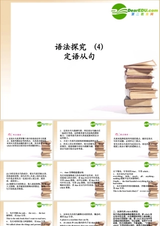 (陕西)(龙门亮剑)高三英语一轮课件 语法探究(4)外研版 课件