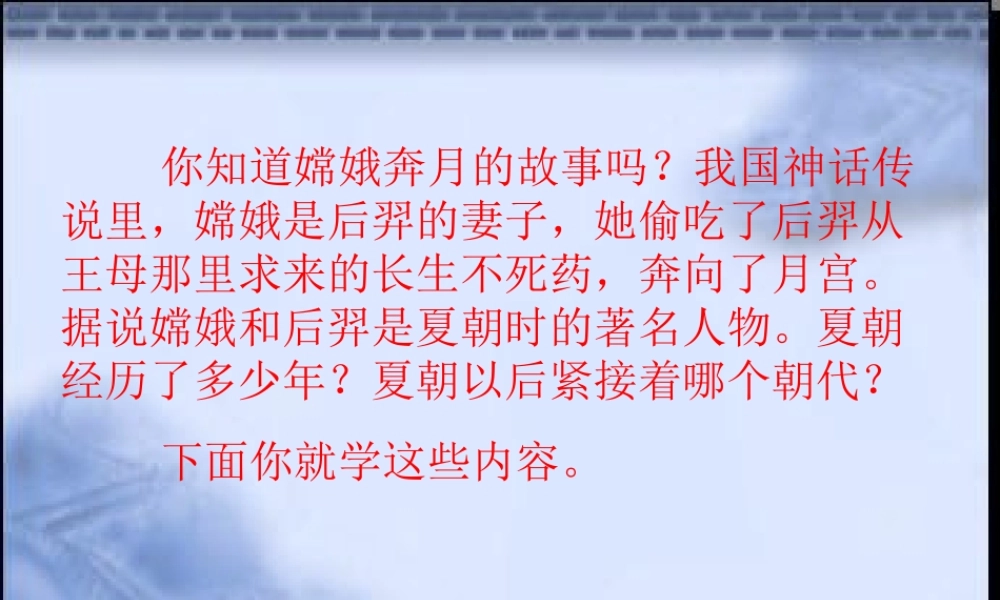 七年级历史第4课夏、商、西周的兴亡课件 新课标 人教版 课件