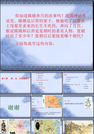 七年级历史第4课夏、商、西周的兴亡课件 新课标 人教版 课件