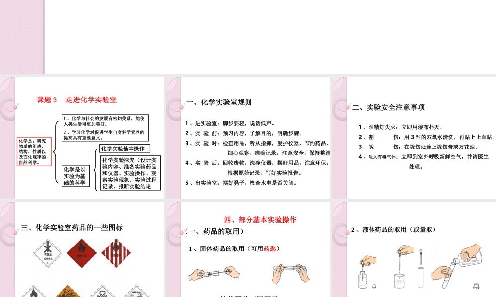 九年级化学 课题3 走进化学实验室课件 人教新课标版 课件