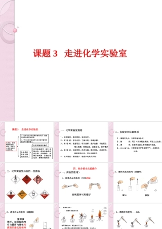 九年级化学 课题3 走进化学实验室课件 人教新课标版 课件