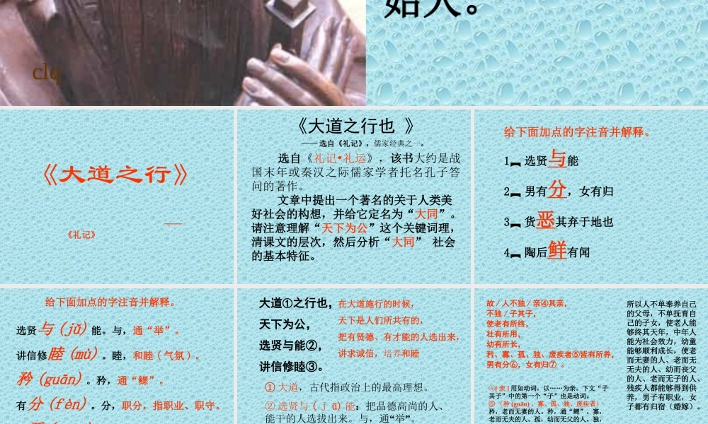 (大道之行也)课件9 八年级语文上册第五单元(大道之行也)课件9套人教版 八年级语文上册第五单元(大道之行也)课件9套人教版