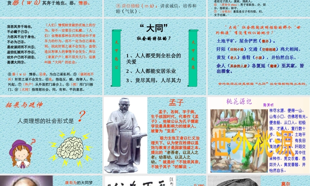 (大道之行也)课件9 八年级语文上册第五单元(大道之行也)课件9套人教版 八年级语文上册第五单元(大道之行也)课件9套人教版