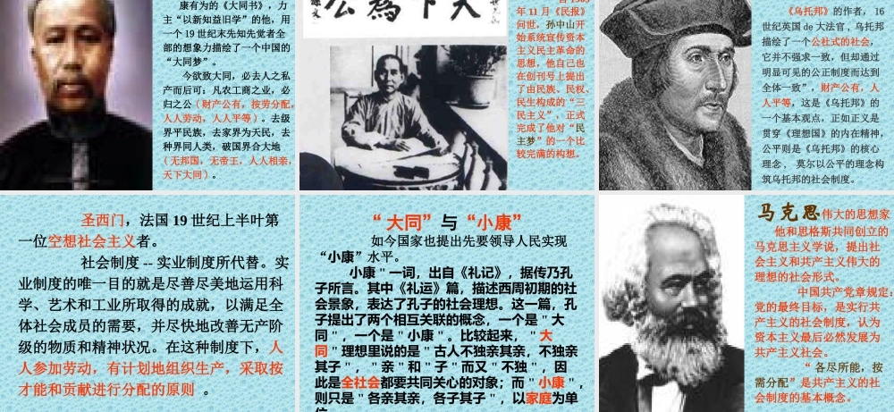 (大道之行也)课件9 八年级语文上册第五单元(大道之行也)课件9套人教版 八年级语文上册第五单元(大道之行也)课件9套人教版