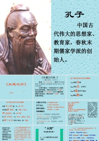 (大道之行也)课件9 八年级语文上册第五单元(大道之行也)课件9套人教版 八年级语文上册第五单元(大道之行也)课件9套人教版