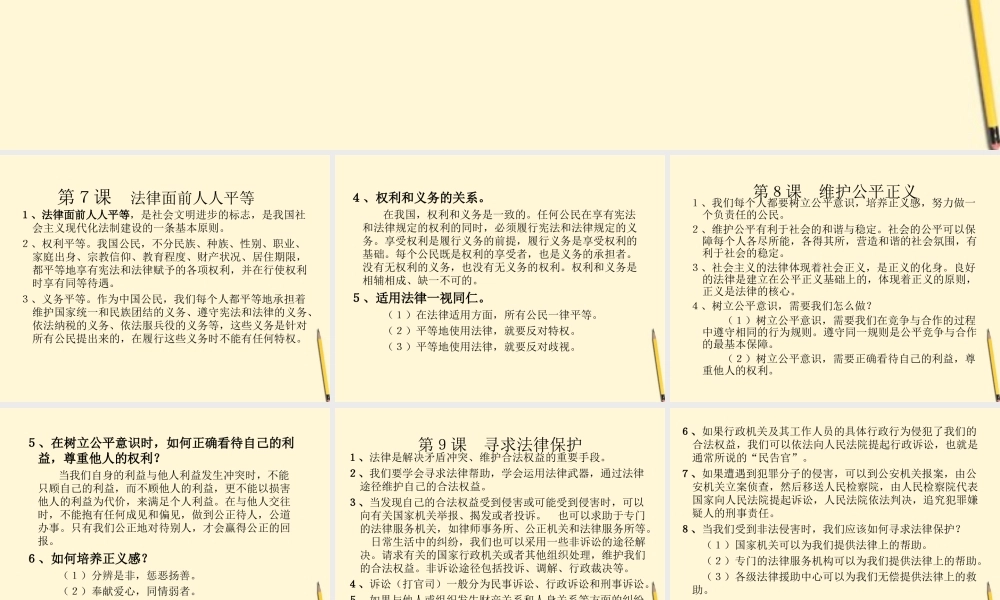 七年级下册 第三单元(感受法律权威)课件 北师大版 课件