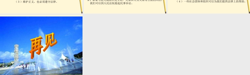 七年级下册 第三单元(感受法律权威)课件 北师大版 课件