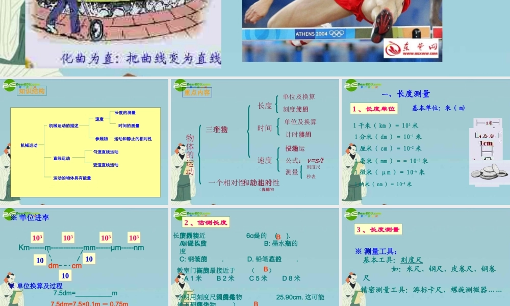 中考物理复习 专题三 运动和力 第一课时 长度测量、物体的运动课件 苏科版 课件