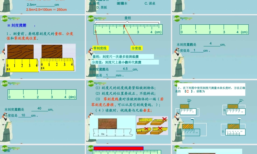 中考物理复习 专题三 运动和力 第一课时 长度测量、物体的运动课件 苏科版 课件