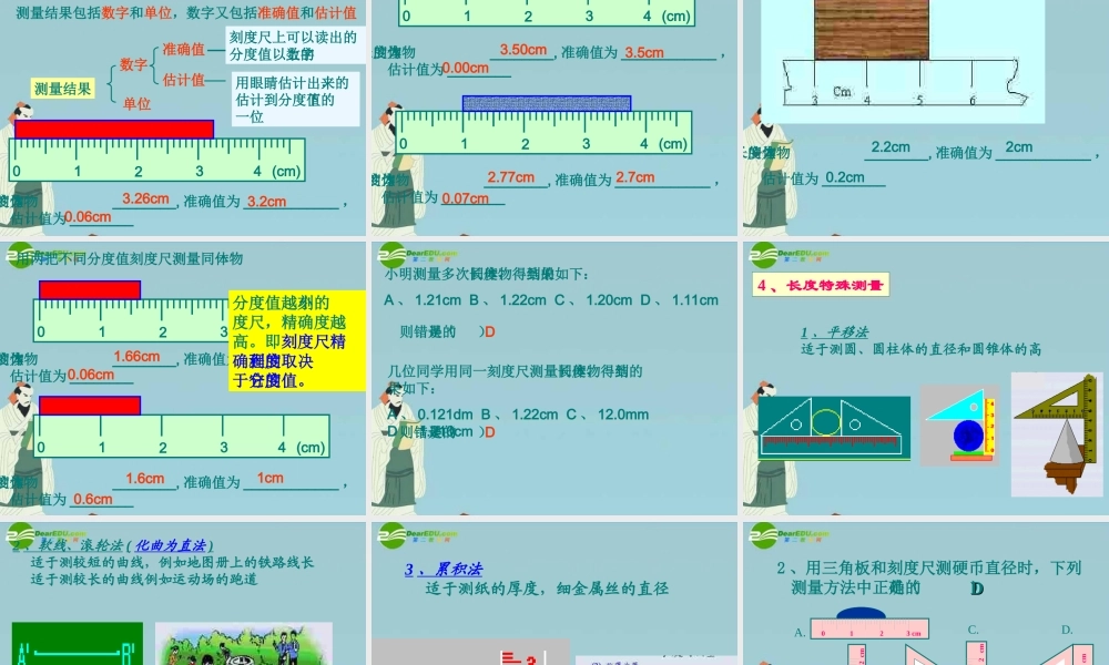 中考物理复习 专题三 运动和力 第一课时 长度测量、物体的运动课件 苏科版 课件