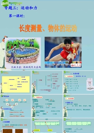 中考物理复习 专题三 运动和力 第一课时 长度测量、物体的运动课件 苏科版 课件