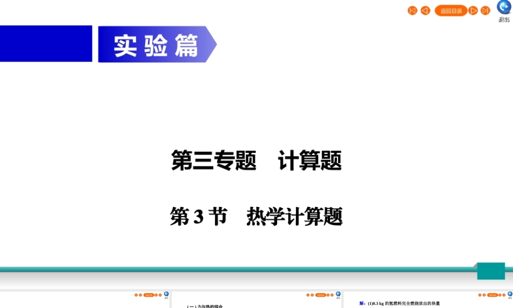 中考物理二轮复习 专题3 计算题 第3节 热学计算题课件
