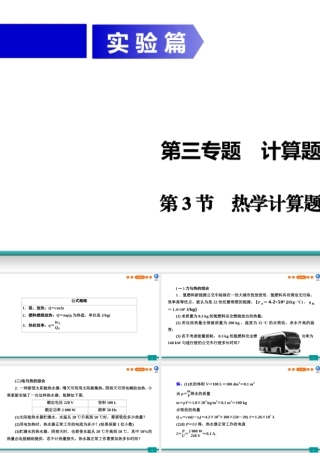 中考物理二轮复习 专题3 计算题 第3节 热学计算题课件