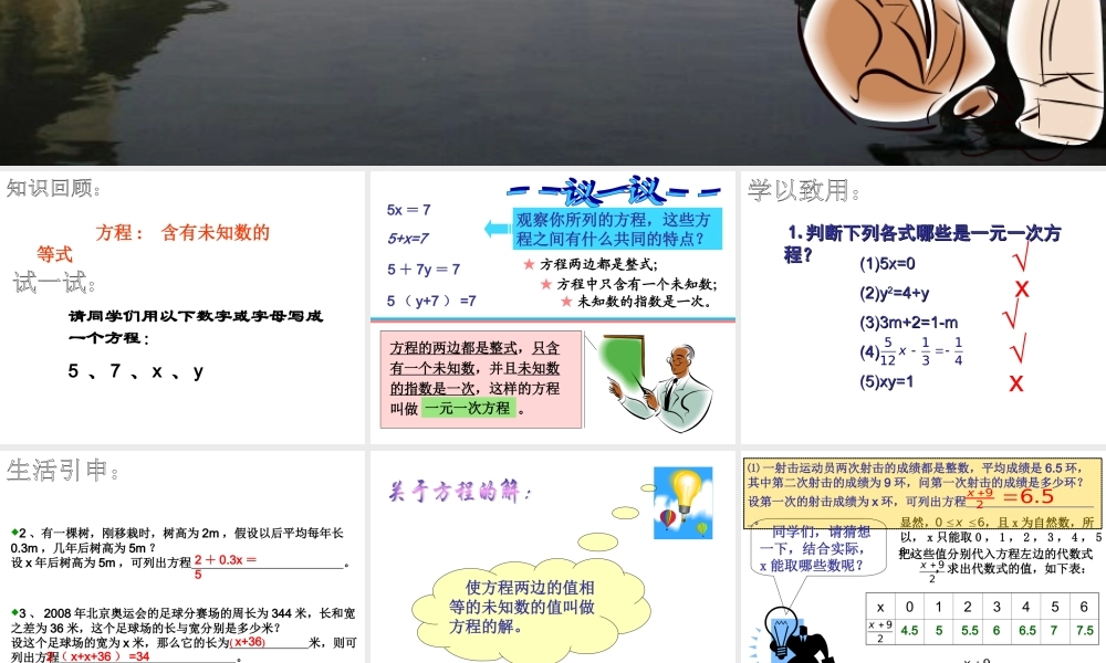 5.1一元一次方程 七年级上册第五章整套课件 浙教版