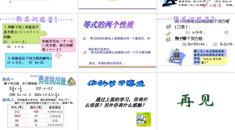 5.1一元一次方程 七年级上册第五章整套课件 浙教版