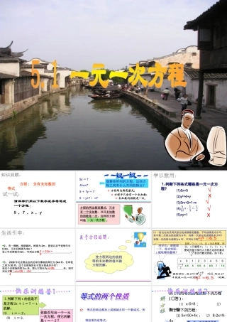 5.1一元一次方程 七年级上册第五章整套课件 浙教版