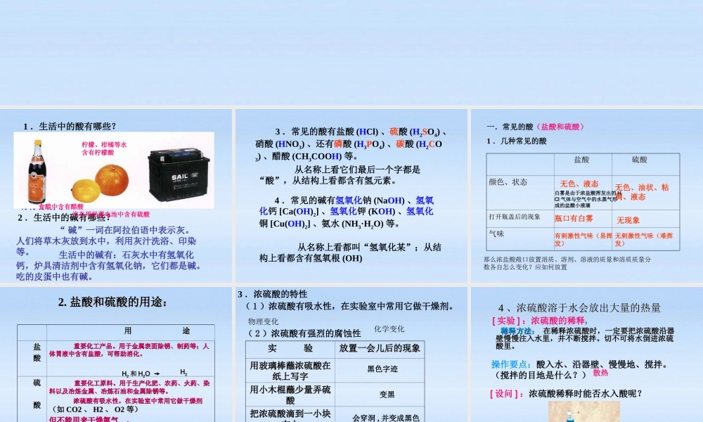 九年级化学下册 第十单元课题一(常见的酸和碱)第一部分酸课件 人教新课标版 课件