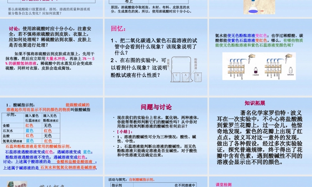 九年级化学下册 第十单元课题一(常见的酸和碱)第一部分酸课件 人教新课标版 课件