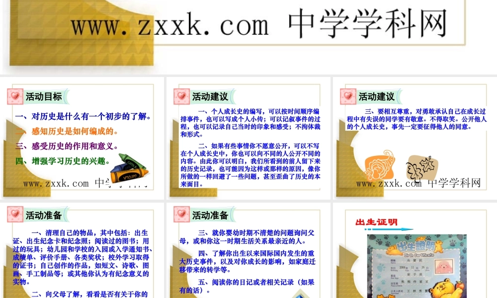 七年级历史上册 1.4(编写个人成长史-活动与探索)课件 计较版 课件