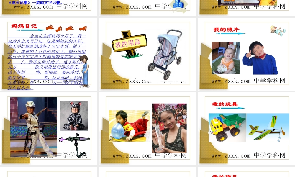 七年级历史上册 1.4(编写个人成长史-活动与探索)课件 计较版 课件