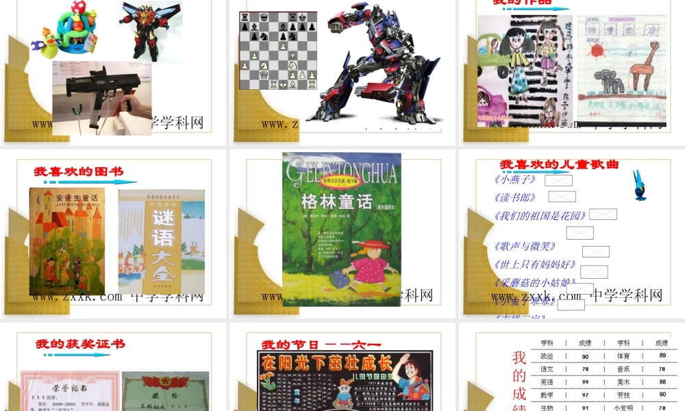 七年级历史上册 1.4(编写个人成长史-活动与探索)课件 计较版 课件