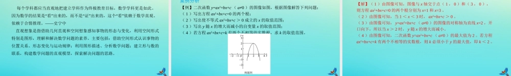 (陕西专用)版中考数学一练通 第一部分 基础考点巩固 核心素养专题(三)课件