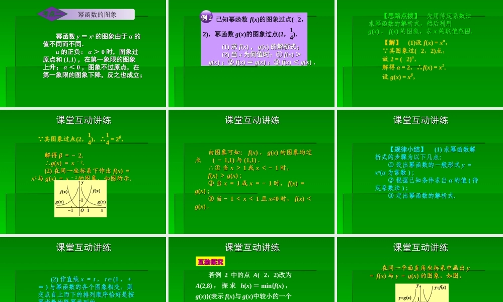 2章7课时 高三数学高考一轮课件-数学优化方案(理科)--第二章 幂函数人教A版 高三数学高考一轮课件-数学优化方案(理科)--第二章 幂函数人教A版