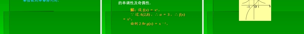 2章7课时 高三数学高考一轮课件-数学优化方案(理科)--第二章 幂函数人教A版 高三数学高考一轮课件-数学优化方案(理科)--第二章 幂函数人教A版