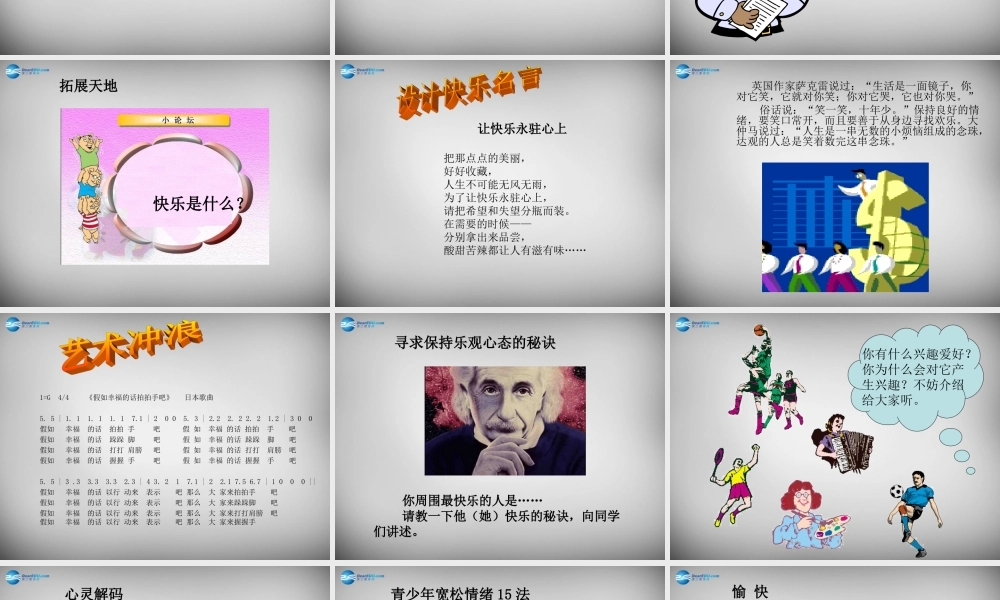 七年级政治下册 19.2 让我们快乐起来课件 苏教版 课件