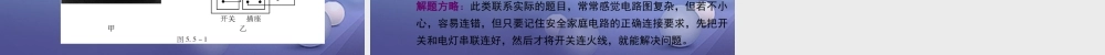 中考物理总复习 第二十章 生活用电课件