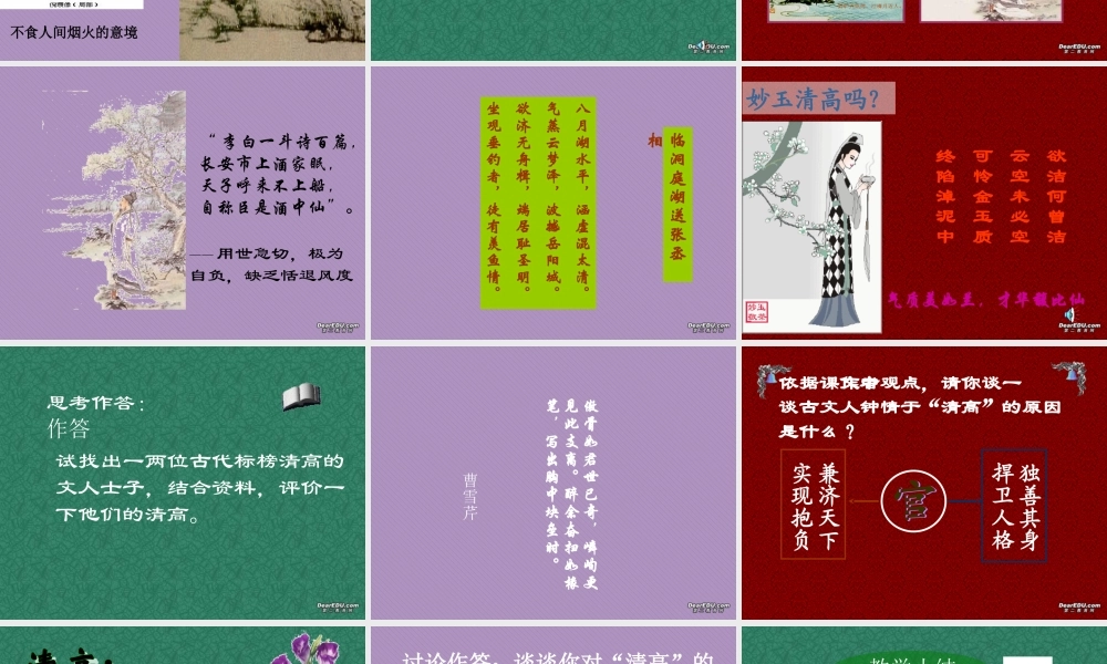 5 高二语文漫话清高 教学课件集一 人教版 高二语文漫话清高 教学课件集一 人教版