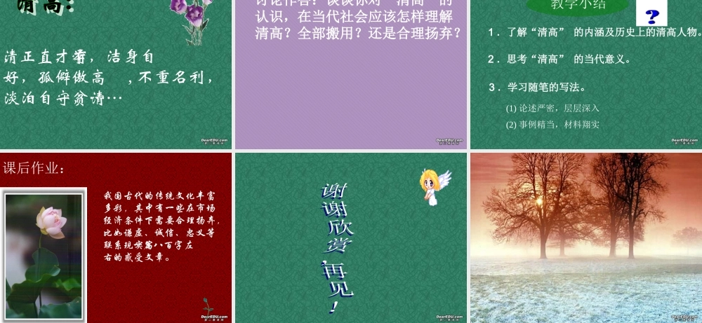 5 高二语文漫话清高 教学课件集一 人教版 高二语文漫话清高 教学课件集一 人教版