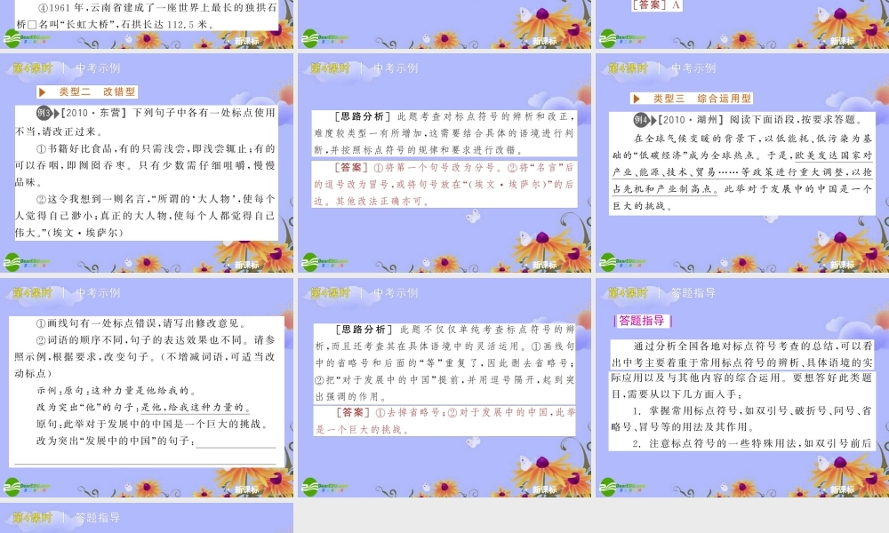 中考语文复习方案 ( 标点符号)课件 人教新课标片 课件