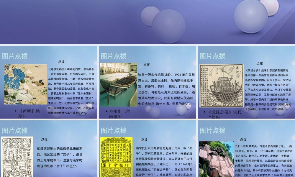 (秋季版)七年级历史下册 第二单元 第9课(经济重心的南移)(教材图片点拨)素材 华东师大版 素材