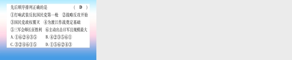 (甘肃专用)中考历史总复习 第一篇 考点系统复习 板块二 中国近代史 主题七 解放战争(精练)课件