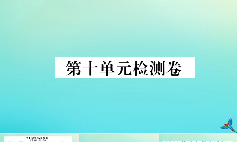 (河北专版)九年级英语全册 Unit 10 You re supposed to shake hands检测卷习题课件 (新版)人教新目标版 课件
