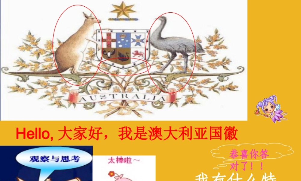 七年级地理下册 澳大利亚自然界活化石博物馆课件 人教新课标版 课件